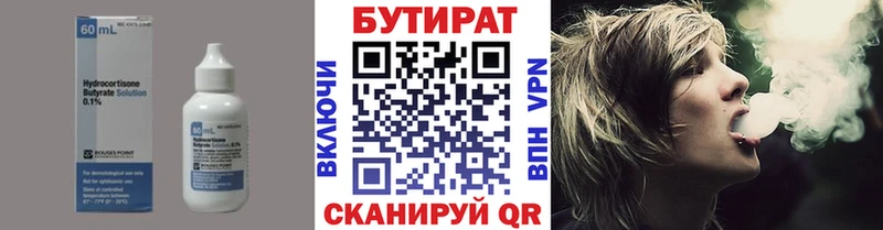 БУТИРАТ 99%  Черняховск 